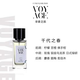 寻香之旅千代之春香水花果香学生清新淡香小众百搭持久留香50ml