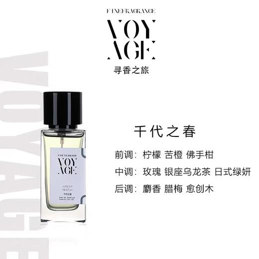 寻香之旅千代之春香水花果香学生清新淡香小众百搭持久留香50ml 商品图0