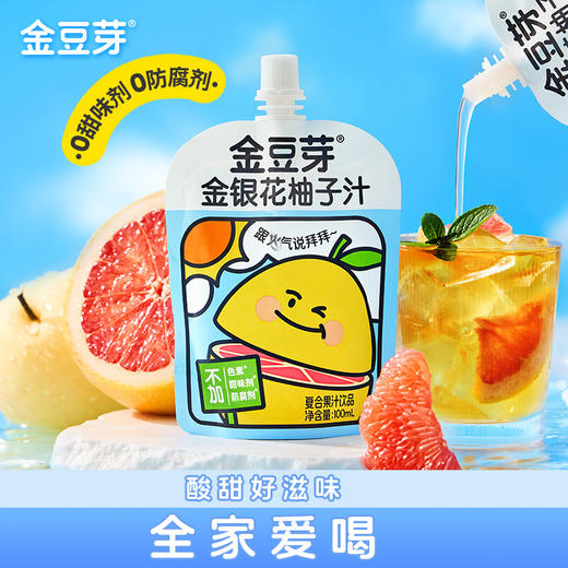 金豆芽金银花柚子汁100ml 商品图0