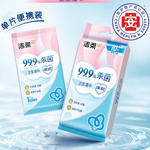 洁柔无香卫生湿巾纪念日百货门店同款165843903 商品图1