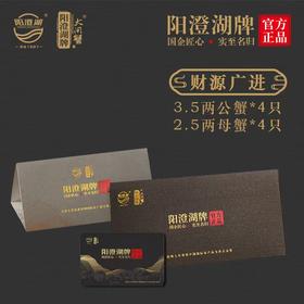 【阳澄湖牌大闸蟹·礼券】有机大闸蟹系列 《财源广进》出口品质