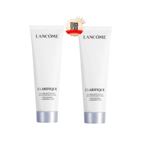 【买一送一】LANCOME/兰蔻极光洁面乳50ml  （效期27-1）  A-5138