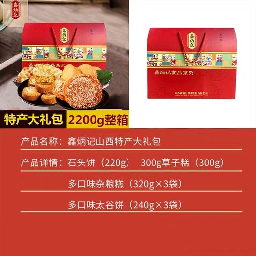 鑫炳记山西特产大礼包2200g整箱 商品图3
