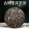 吉顺号普洱茶叶2023年勐海生茶饼357克/饼现货批发 商品缩略图2