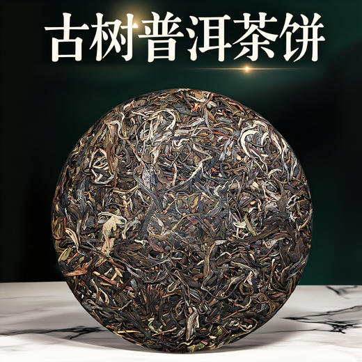 吉顺号普洱茶叶2023年勐海生茶饼357克/饼现货批发 商品图2