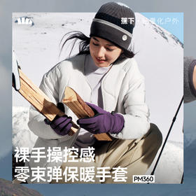 【25秋冬新品】蕉下绒感保暖手套PM360