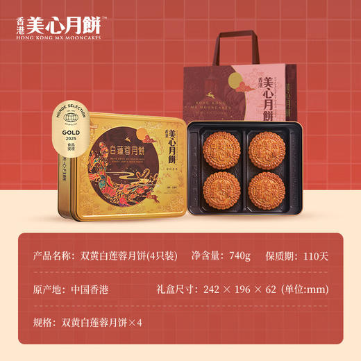 美心双黄白莲蓉港式月饼礼盒（4个装）740g 商品图2