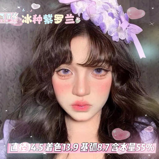 yukicon日抛【冰种紫罗兰】14.5mm 商品图0