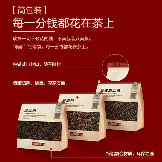 小罐茶园 口粮系列量贩装小种红茶 商品图5
