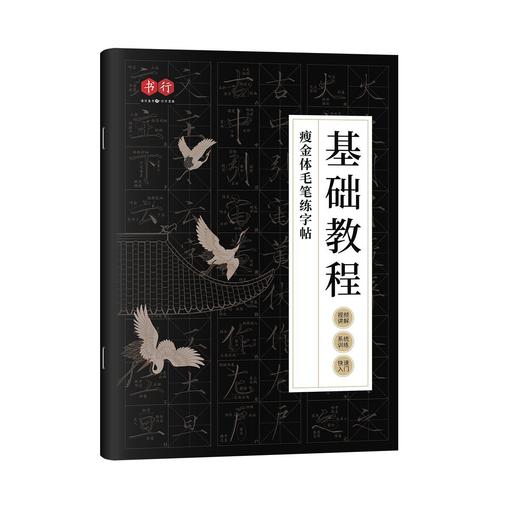 瘦金体宋徽宗毛笔练字帖成人零基础教程小楷入门初学者千字文描红 商品图8