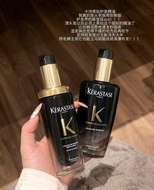 卡诗黑钻鱼子酱护发精油75ml 新款凝时钥源香氛修护油新版 商品图0