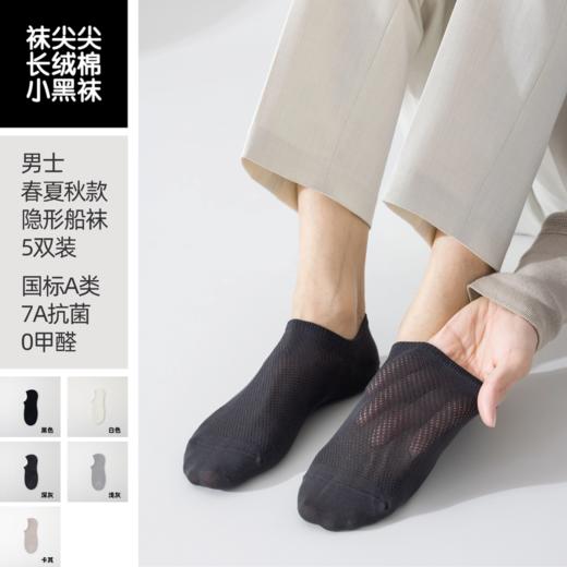 袜尖尖  春夏秋男款船袜 商品图0