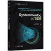 SystemVerilog入门指南 篠塚一也 芯片设计验证 集成电路设计验证 SystemVerilog基础知识入门教程书籍 商品缩略图0