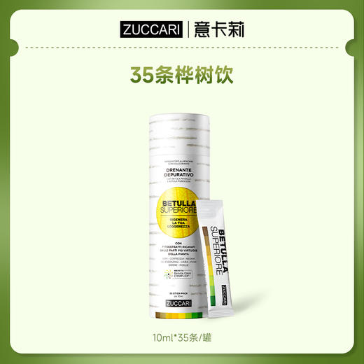 ⁶明星同款【ZUCCARI 】桦树焕活饮 富含提纯桦树汁+桦树皮+桦树叶+桦树精油+桦树种子等整株桦树精华 10ml*35条/盒【意大利溯源】 SS06-QTT-KYKL 商品图0