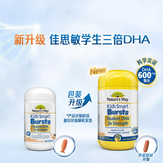 【儿童好物丨佳思敏 学生三倍DHA爆浆丸 50粒/瓶】600mg高含量DHA，可以嚼着吃的爆浆DHA，粒粒香橙味，孩子爱吃不抗拒，帮助提升专注力 商品图5
