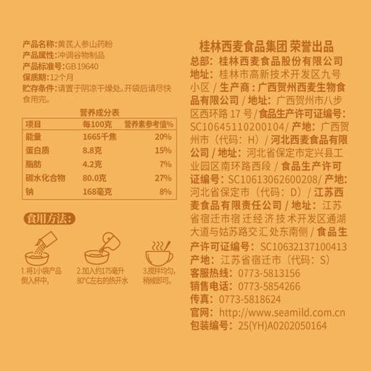 黄芪人参山药粉350g内含10小袋独立装通勤差旅办公便携新中式食养滋补营养品 商品图5