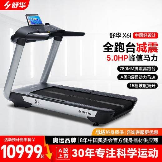 舒华跑步机家用款小型高端静音室内支持鸿蒙健身器材官方旗舰X6i 商品图0
