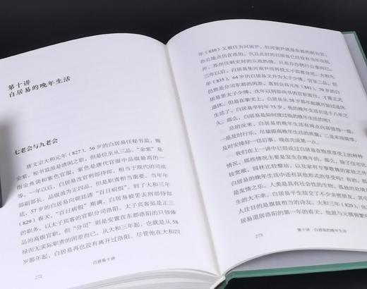 莫砺锋亲签：《白居易十讲》，精装，32开，莫砺锋著，凤凰出版社2025年7月一版一印，298页，定价68，售价68元。 商品图14