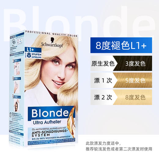 施华蔻漂发剂 商品图0