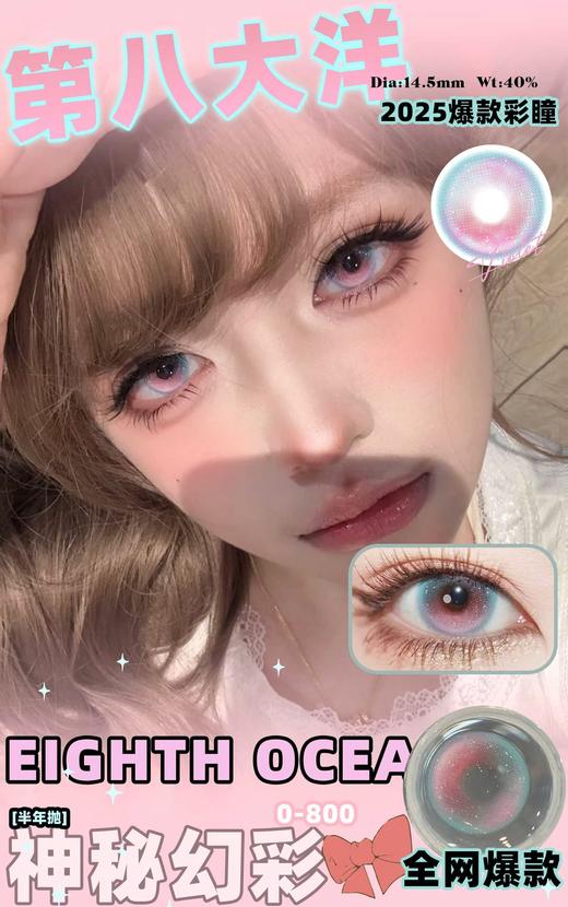 recolook日抛 第八大洋 渐变粉蓝 14.5mm 日抛无售后！！有同款半年抛 商品图3