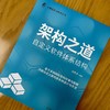 架构之道：自定义软件体系结构 商品缩略图1