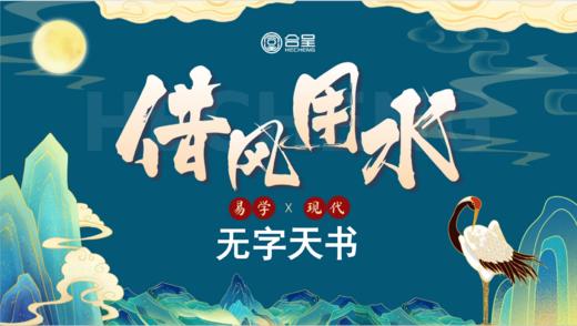 借风用水第二节——无字天书 商品图0