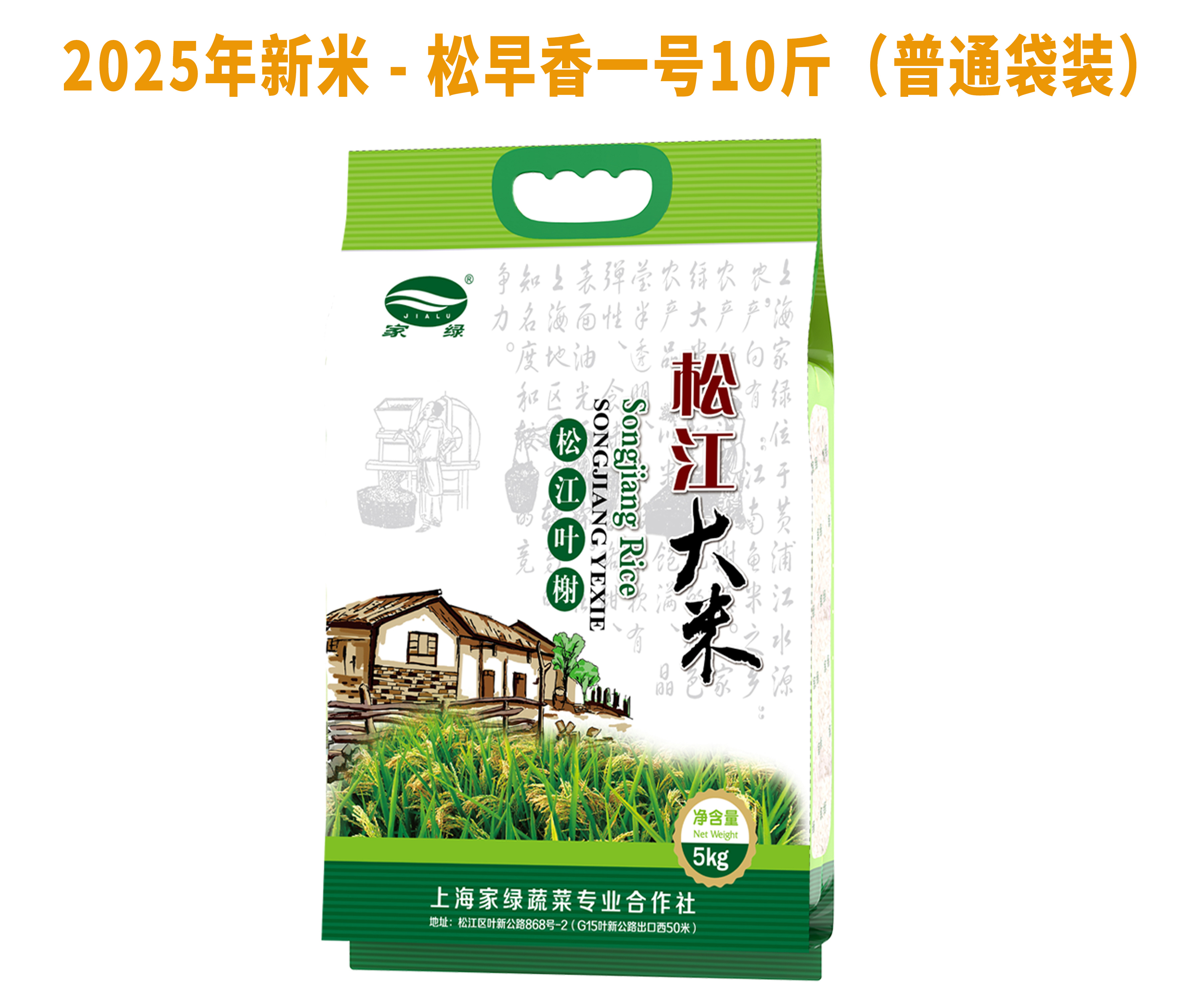 【新大米】家绿松江大米 上海市包配送（崇明除外）