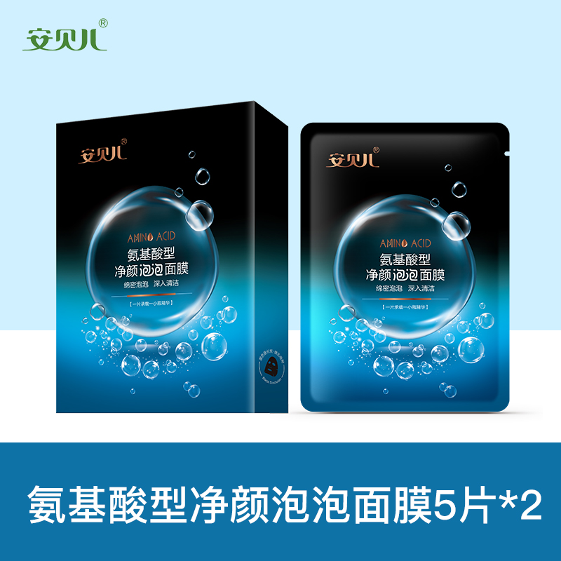 安贝儿  氨基酸型净颜泡泡面膜（2盒）28ml*5片*2