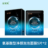 安贝儿  氨基酸型净颜泡泡面膜（2盒）28ml*5片*2 商品缩略图0