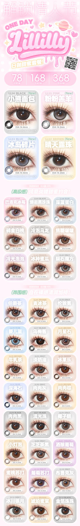 🔗今日推荐 con：Lillilly 日抛 Y31白昼梦