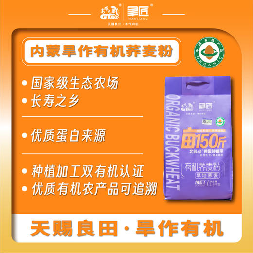 有机荞麦面粉 2.5公斤 商品图2