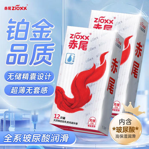 赤尾铂金至薄避孕套24只超薄避孕套安全套玻尿酸避孕套赤尾无套感 商品图0