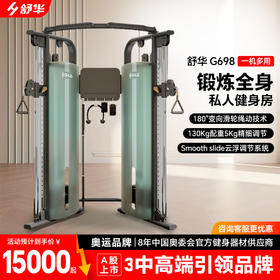 舒华小飞鸟综合训练器健身房健身器材家用多功能一体力量站 G698