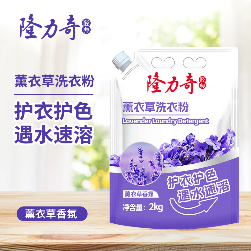 隆力奇2kg薰衣草洗衣粉.WN