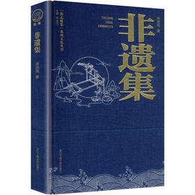 非遗集