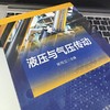 液压与气压传动 商品缩略图3