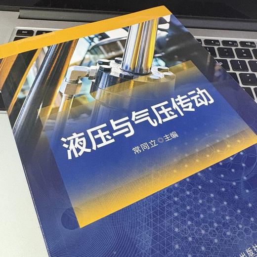 液压与气压传动 商品图3