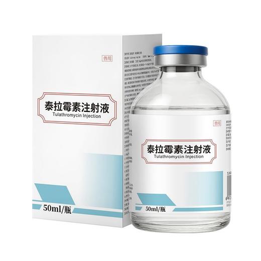 华畜泰拉霉素注射液猪牛羊咳喘胸膜肺炎呼吸道支原体正品国标兽药 商品图7