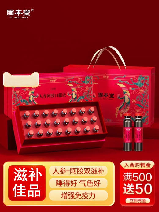 固本堂人参阿胶口服液礼盒24支 商品图0
