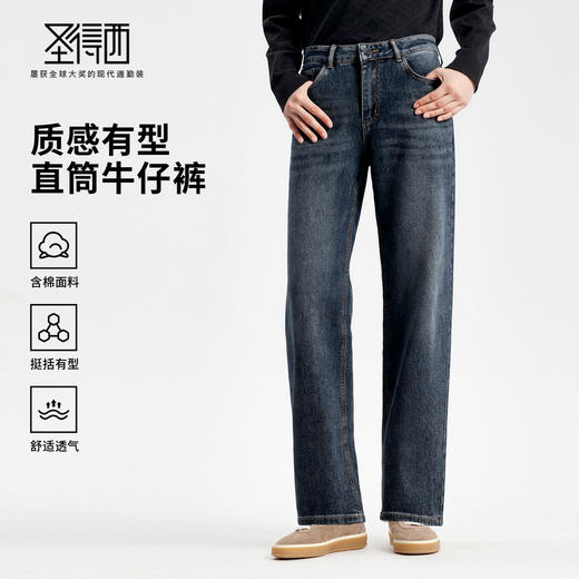 【含棉】圣得西男士质感有型直筒牛仔裤2025秋季新款微弹百搭长裤 商品图0