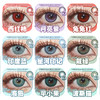 【试戴片】NARSCOLOR日抛2片装 新品 蛇目绿 爆款  秘境森林/焦糖琥珀/SKY蓝/原夜/车厘子/西红柿/兔兔红/天使冰蓝/苹小果 COS显色 恋与深空秦彻 爱丽丝/蒂法/塞巴斯蒂安/哪吒 商品缩略图2