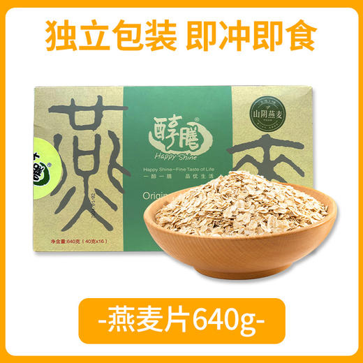 山阴原味燕麦片640g起盒装免煮即食麦片速食冲饮谷物代餐早餐山西特产 商品图0