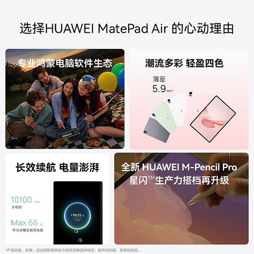 HUAWEI MatePad Air 12英寸 2025 WiFi 商品图3