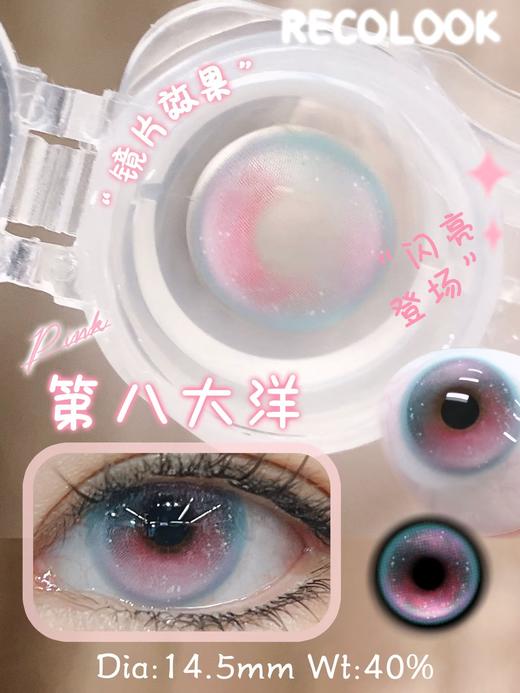 recolook日抛 第八大洋 渐变粉蓝 14.5mm 日抛无售后！！有同款半年抛 商品图5