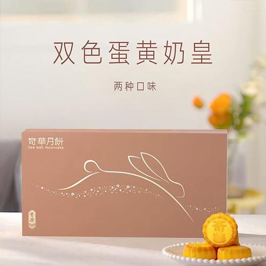 MM 奇华双色蛋黄奶黄月饼420g 商品图0