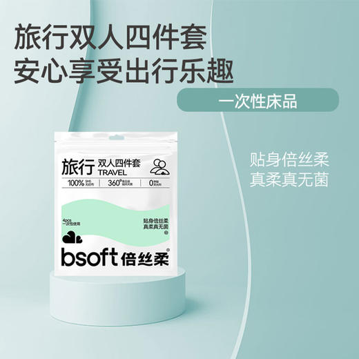 旅行双人四件套-纪念日百货门店同款165844164 商品图1