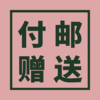 【付邮送】拍完备注编号（可以拍就是有库存） 商品缩略图0