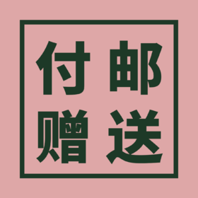 【付邮送】拍完备注编号（可以拍就是有库存）