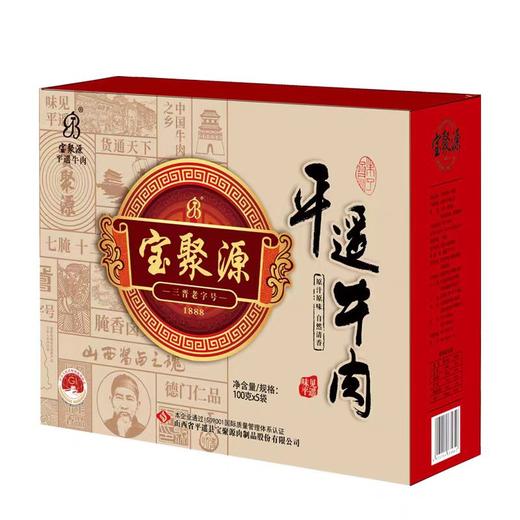宝聚源平遥牛肉100g*5袋礼盒装 商品图0