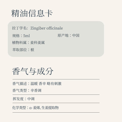 橪姜精油5ml 单方精油 商品图3